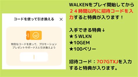 walken 紹介コード|Walken(ウォーケン)の招待コードを徹底解説！上手く活用しよ .